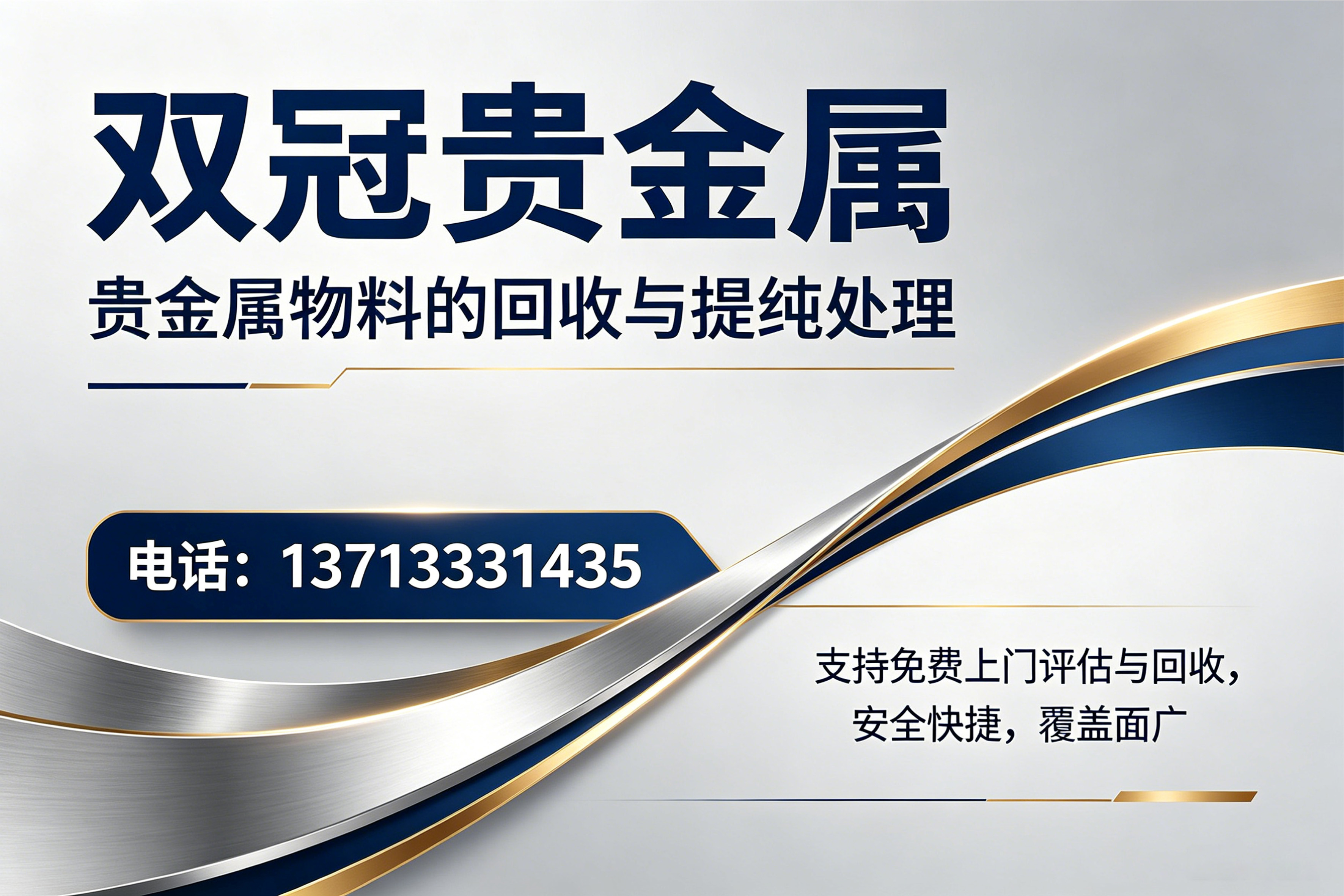 双冠贵金属河源线上分站
